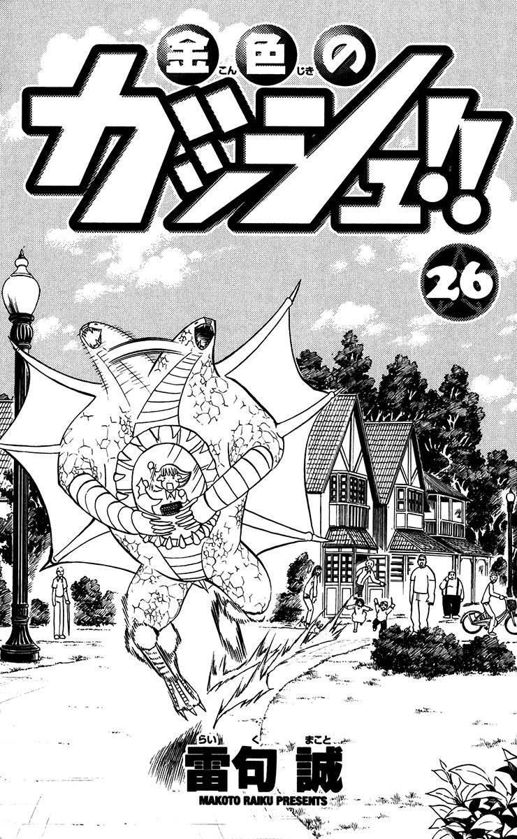 Konjiki no Gash! Chapter 244 4